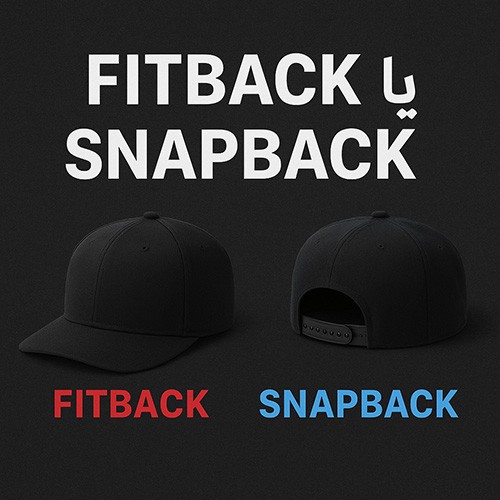تفاوت کلاه Fitback و Snapback !؟